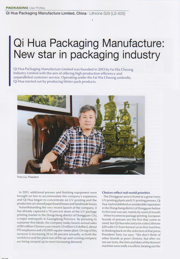 Qi Hua Packaging Manufacture:New star in packaging industry.